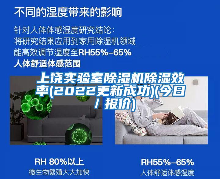 上饒實驗室除濕機除濕效率(2022更新成功)(今日/報價)