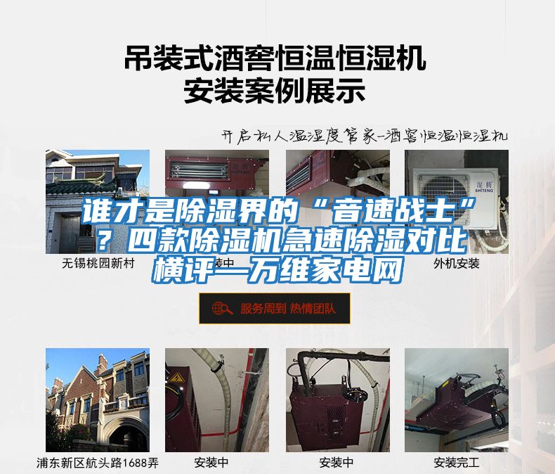 誰才是除濕界的“音速戰士”？四款除濕機急速除濕對比橫評—萬維家電網