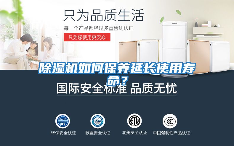 除濕機如何保養延長使用壽命？