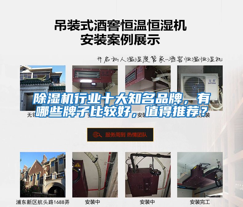 除濕機行業十大知名品牌，有哪些牌子比較好，值得推薦？