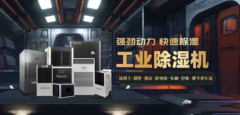 香蕉干干燥除濕機選用 改善香蕉干品質